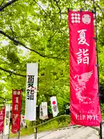 土津神社|こどもと出世の神さま(福島県)