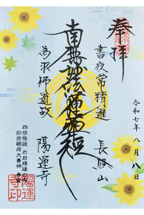 陽運寺の御朱印