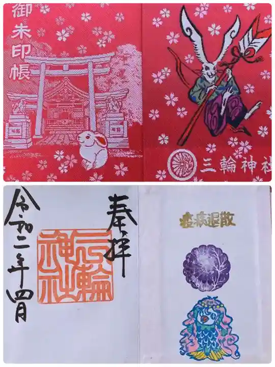 三輪神社の御朱印