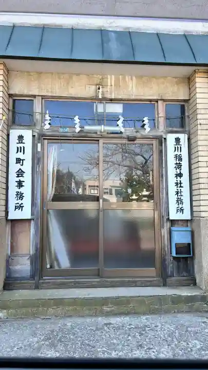 豊川稲荷神社(北海道)