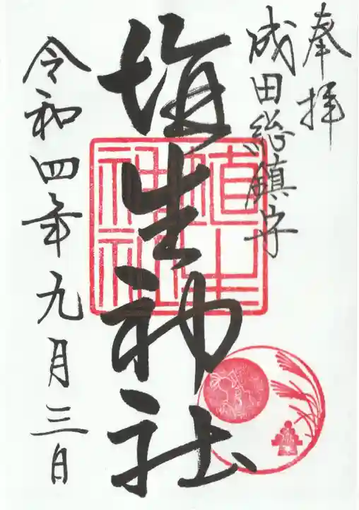 埴生神社(千葉県)