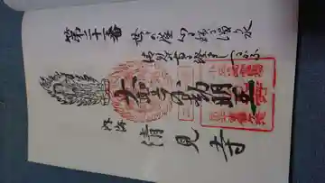 清見寺の御朱印