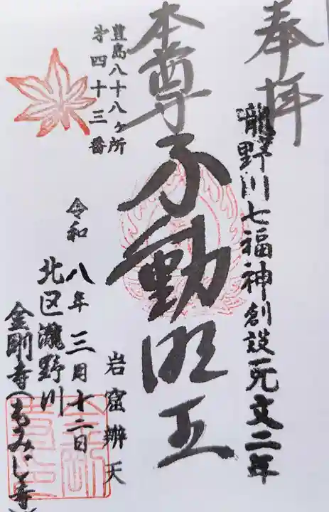 金剛寺(東京都)