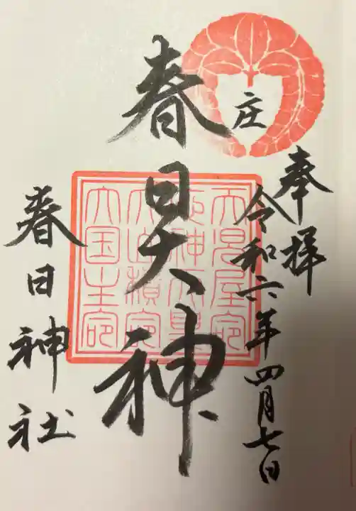 庄春日神社の{uncategorized: "未分類", other: "その他", undefined: "問題あり", building: "その他建物", grave: "お墓", sacred_gate: "鳥居", guardian: "狛犬", statue: "像", buddha: "仏像", history: "歴史", nature: "自然", garden: "庭園", animal: "動物", pagoda: "塔", temizu: "手水舎", mountain_gate: "山門・神門", sanctuary: "本殿・本堂", subordinate: "末社・摂社", art: "芸術", scenery: "景色", jizo: "地蔵", ema: "絵馬", goshuin: "御朱印", omikuji: "おみくじ", items: "授与品その他", amulet: "お守り", goshuincho: "御朱印帳", eats: "食事", festival: "お祭り", votive_dance: "神楽", shichigosan: "七五三参", wedding: "結婚式", experience: "体験その他", initially: "初詣", around: "周辺", anti_infection: "感染症対策"}