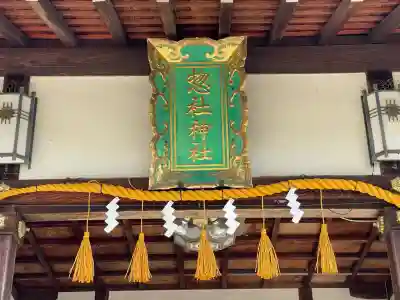 惣社神社(滋賀県)