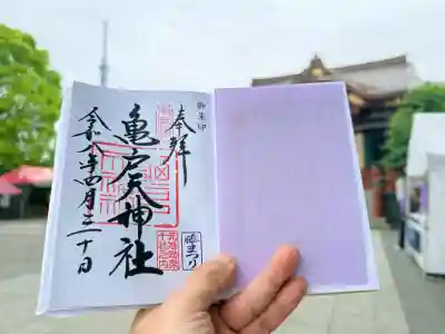 亀戸天神社の御朱印