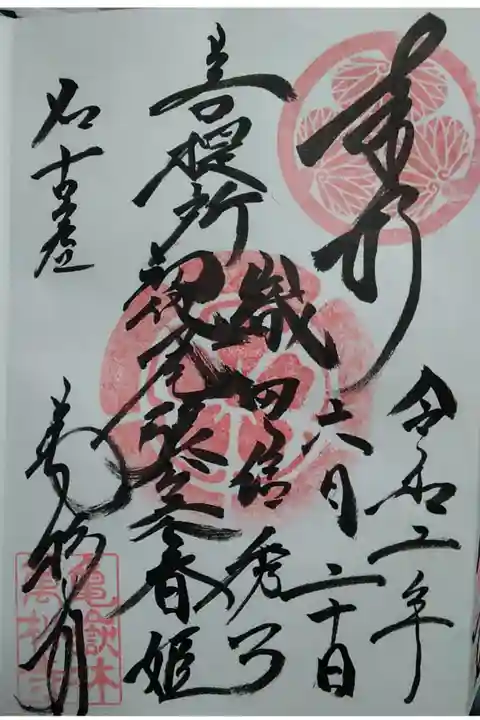 亀嶽林萬松寺(菩提所/織田信秀.春姫) (300)