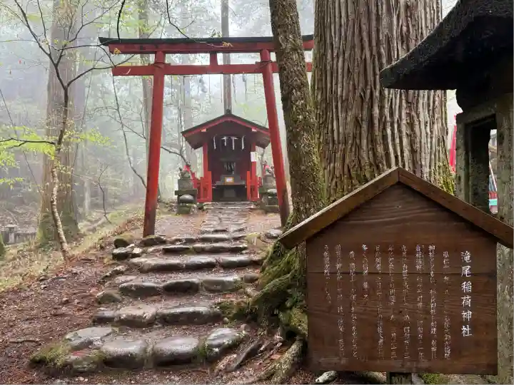 滝尾稲荷神社(栃木県)