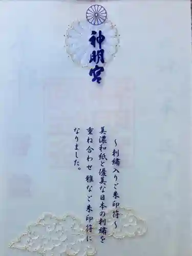 阿佐ヶ谷神明宮の授与品その他