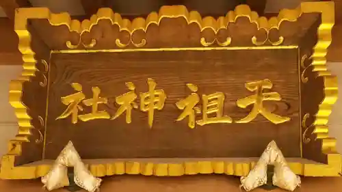 堀切天祖神社のその他建物