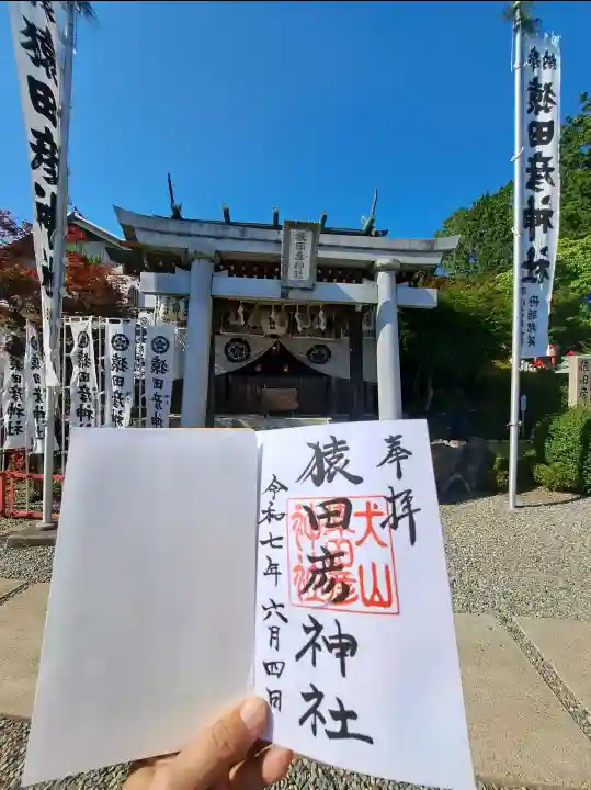 猿田彦神社(愛知県)