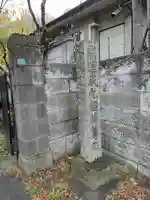 威光稲荷堂(東京都)