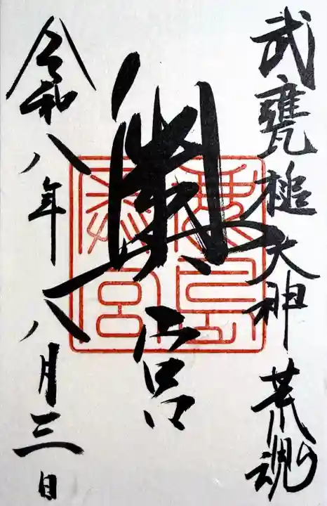 鹿島神宮(茨城県)