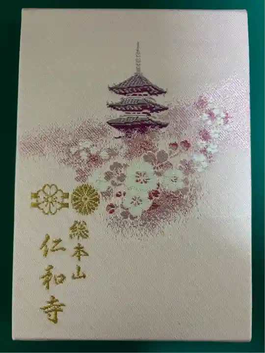 仁和寺(京都府)