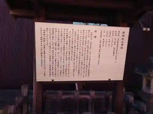 新田白山神社(愛知県)