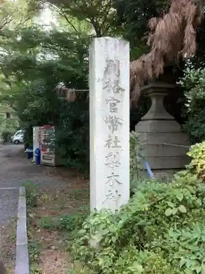 梨木神社のその他建物