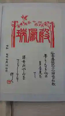 瑞鳳寺(宮城県)