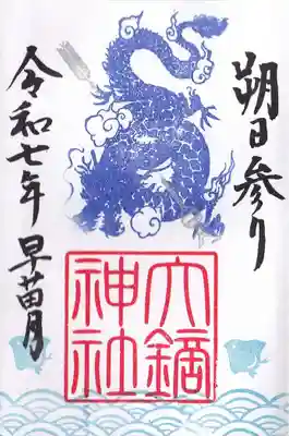 朔日参り御朱印