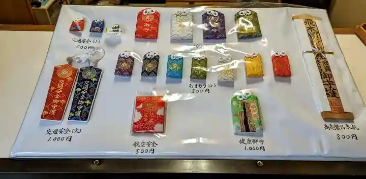 飛木稲荷神社のお守り