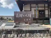源徳寺のその他建物