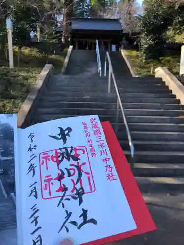 中氷川神社の御朱印