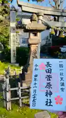 長田菅原神社(石川県)