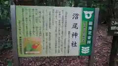 沼尾神社の歴史