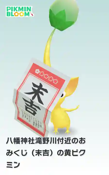 滝野川八幡神社(東京都)