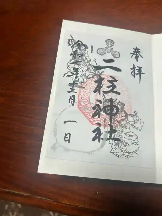 二柱神社(宮城県)