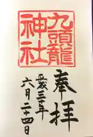 九頭龍神社新宮(神奈川県)