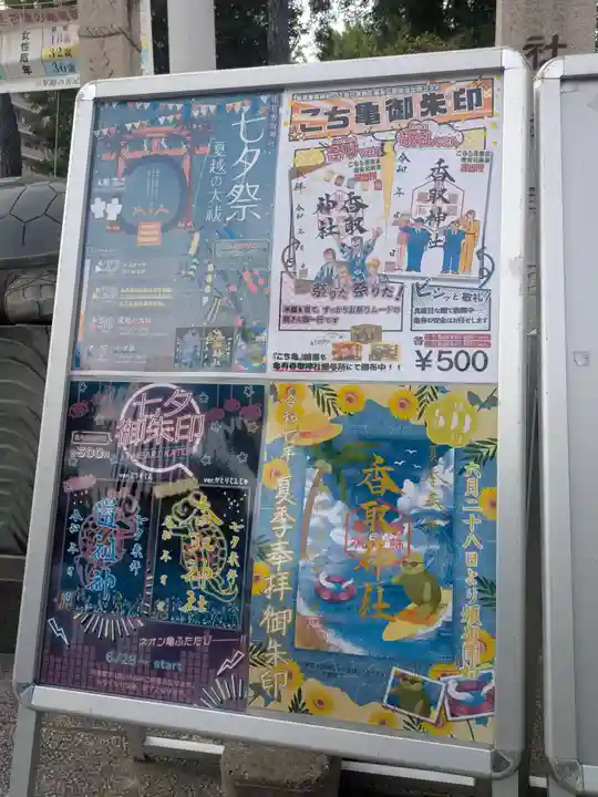 亀有香取神社(東京都)