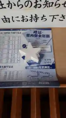 星置神社(北海道)