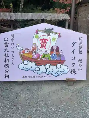 出雲大社相模分祠(神奈川県)