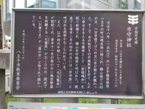 市守大鳥神社(東京都)