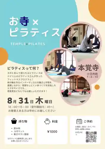 広布山　本覚寺(広島県)