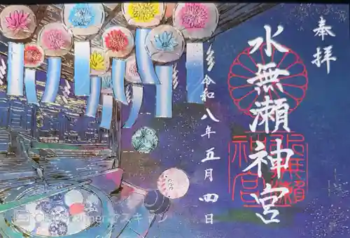 水無瀬神宮(大阪府)