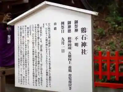 鶏石神社 (香椎宮境内摂社)(福岡県)