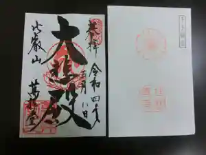 立志神社の御朱印(2022年05月14日(土) 16時13分09秒投稿)