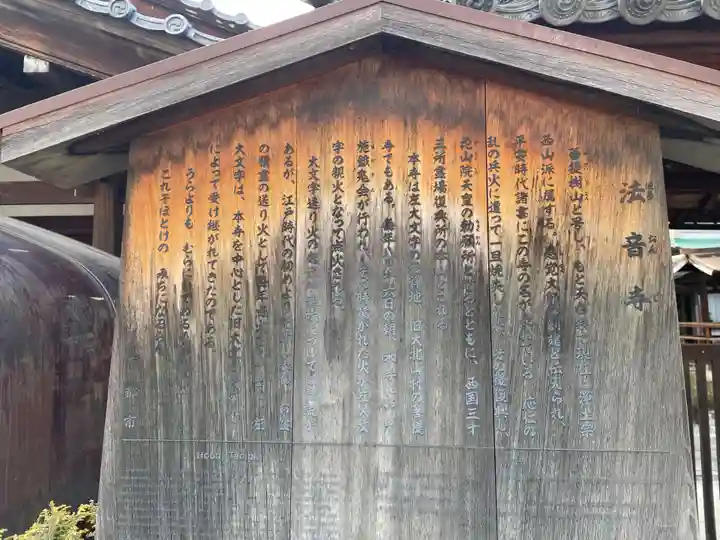 法音寺(京都府)