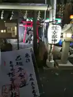 蛇幸都神社(蛇骨神社)の御朱印