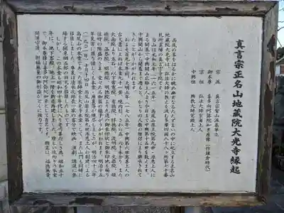 大光寺(東京都)