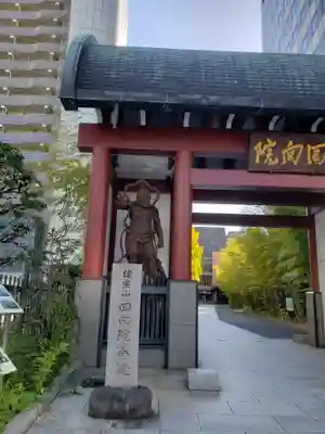 回向院(東京都)