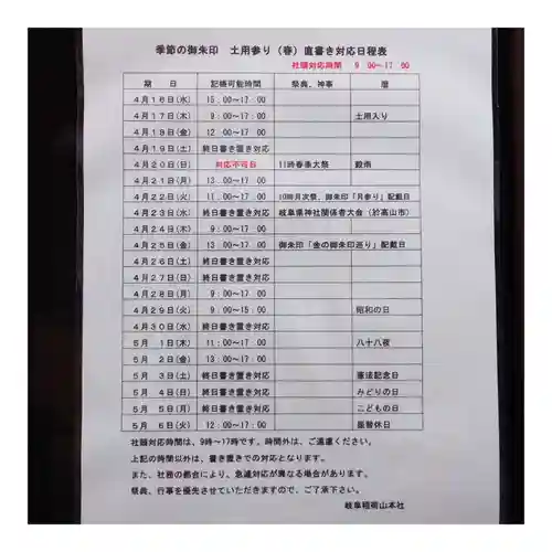 岐阜稲荷山本社(岐阜県)