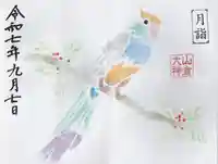 山倉大神(千葉県)