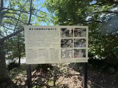 刈田嶺神社(宮城県)