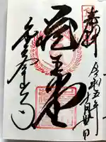 金峯山寺の御朱印