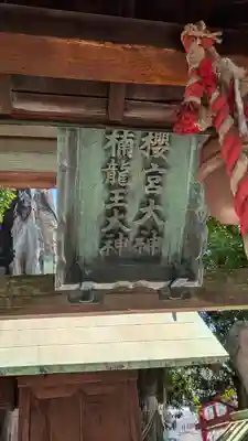 櫻宮御旅所(大阪府)