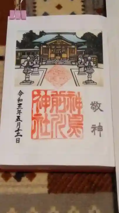 神鳥前川神社の御朱印