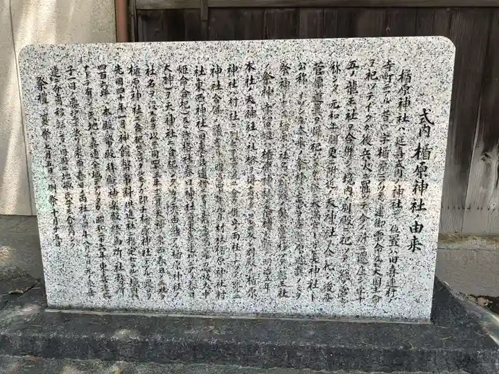 式内楯原神社(大阪府)