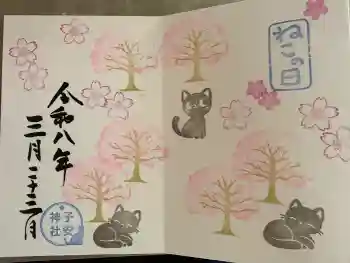 畑子安神社の御朱印 2026年03月